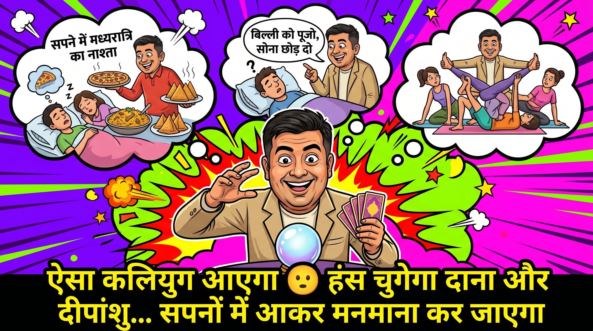 Devguru Foundation Exposed - Deepanshu Giri Lunar Astro Meme